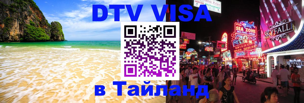 Цены на DTV визу в Таиланд — пакеты услуг, достаточно даже паспорта - Стокгольм  04.10.2025 